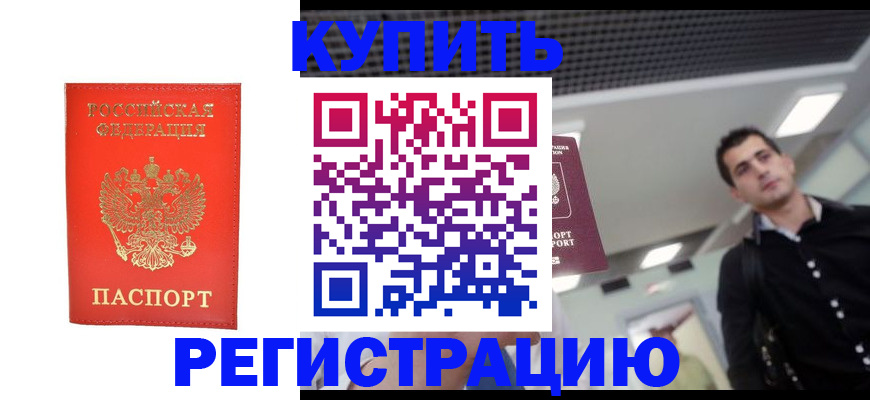 прописка гарантия в Суровикино