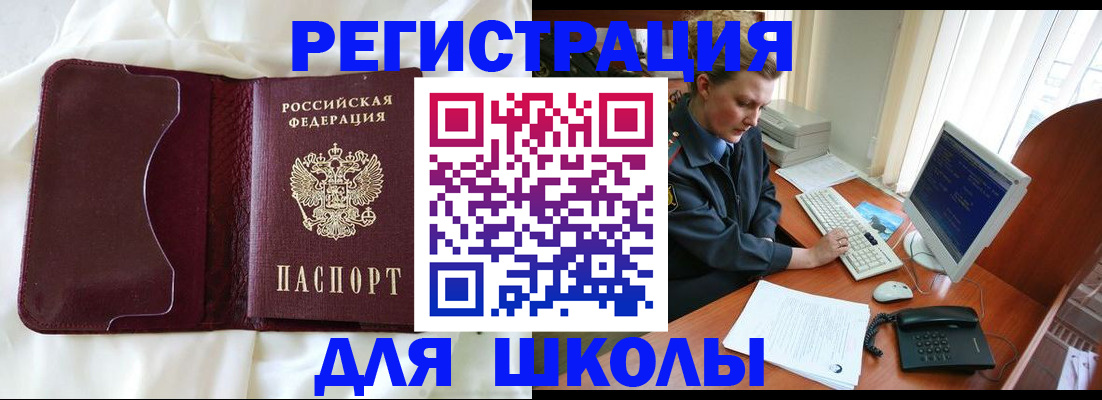 регистрация для школы в Суровикино